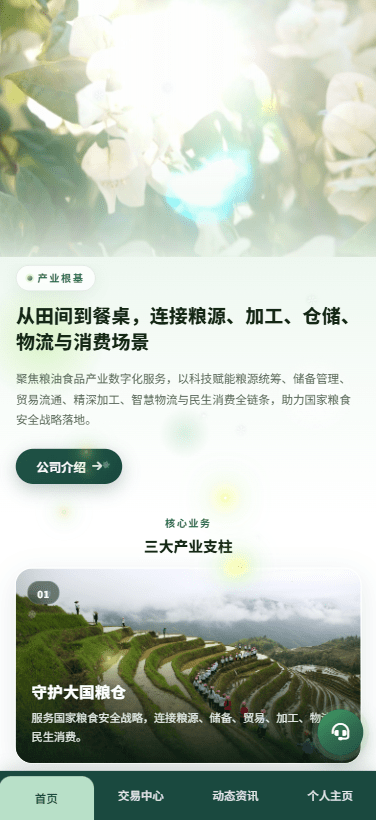 新版农产品微交易系统/PC自适应/信用分/委买微型盘