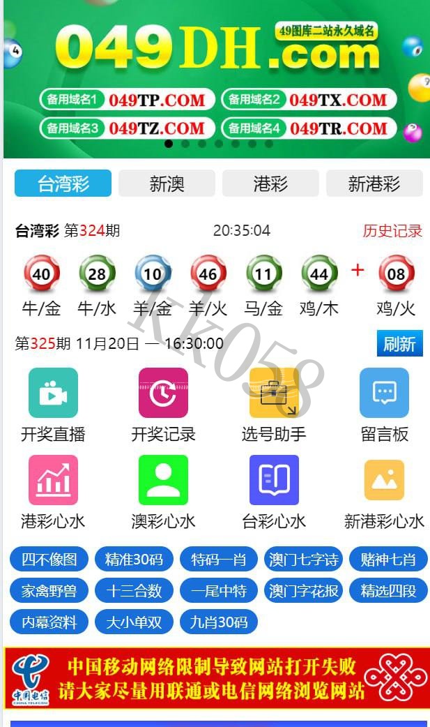 可运营版本的六合彩系统开奖网站/uniapp完全可商用开源/心水资讯/数据采集正常/视频开奖/包含留言板功能
