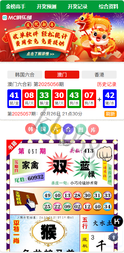 运营版韩国六合图库/香港/新澳门/资料库程序/采集修复+后台新增广告位