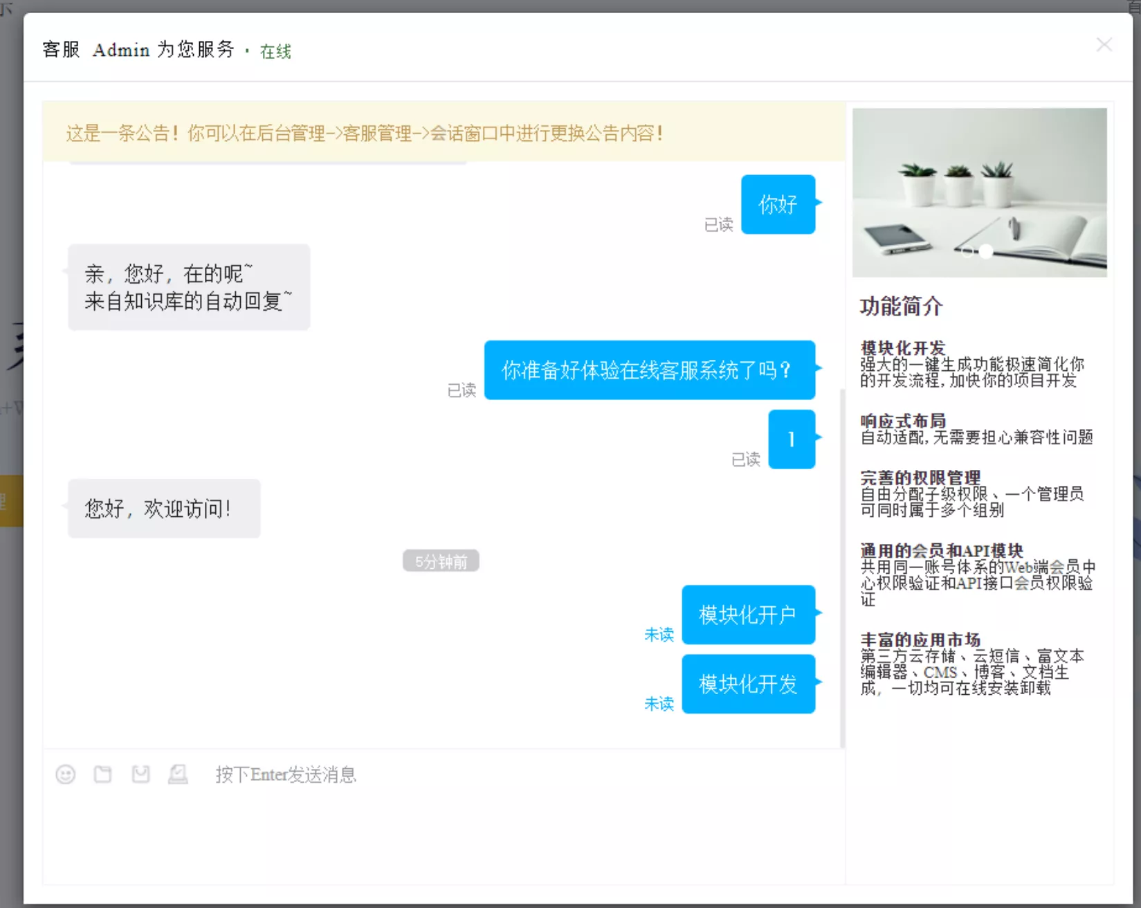 【客服系统】Workerman在线客服系统+搭建教程