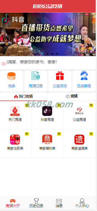 大富支持二次开发的活动，抖音上进行竞猜，公益性质的竞猜，商家福利参与的活动，快3玩法系列，单机开奖程序，支持预设和修改