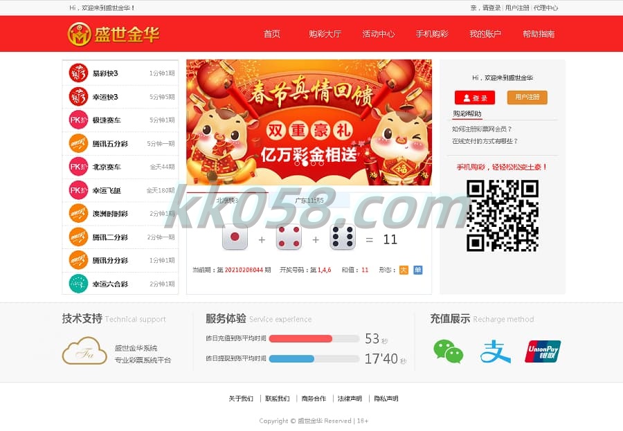 完整的运营版大富盛世系统源码，经过二次开发和系统彩