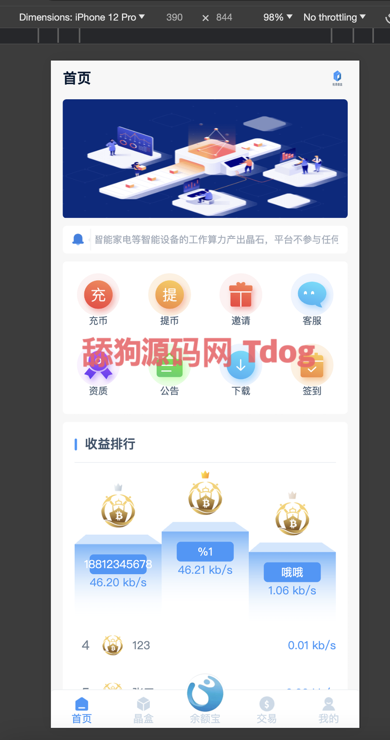 带余额宝功能的矿机理财系统源码