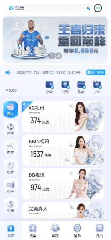 开云体育与精仿开云娱乐的全方位综合博彩平台源码