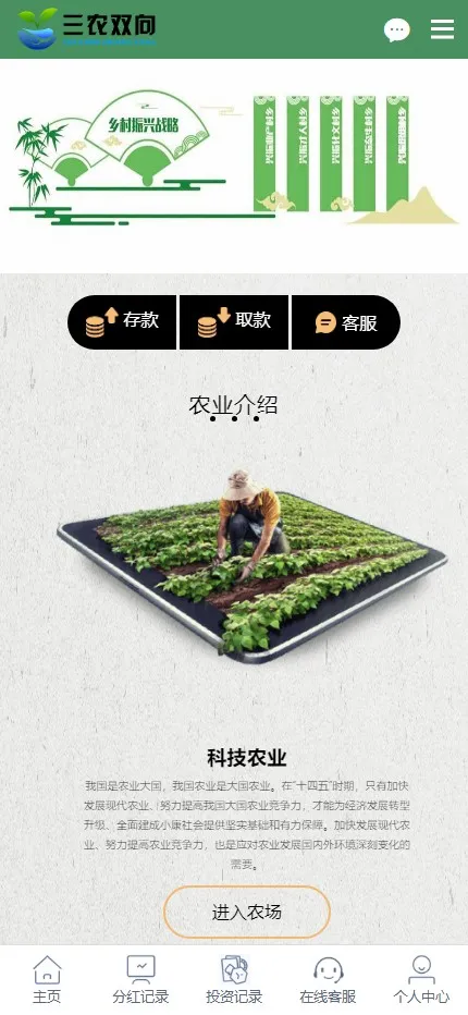 八方兴农乡村振兴数字农业投资系统源码+H5+PC+后台+全套无删减