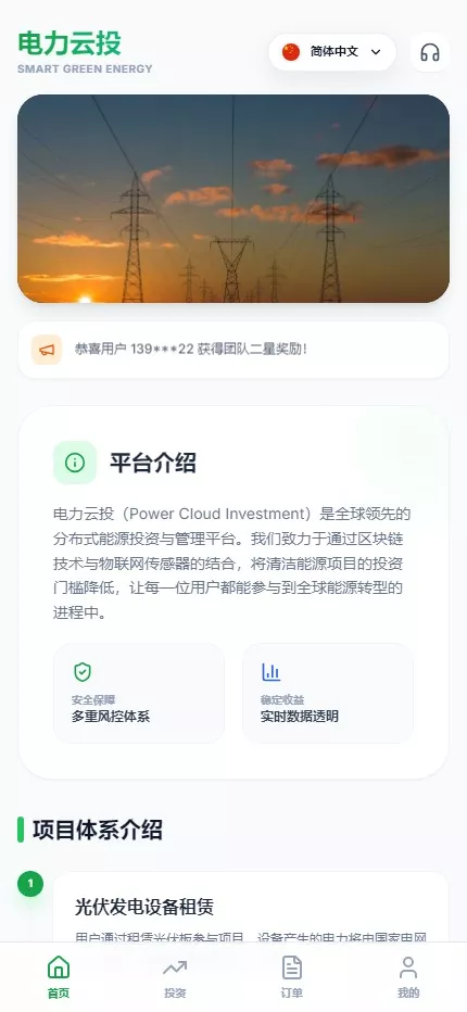 多语种电力投资光伏+风力+核心能源