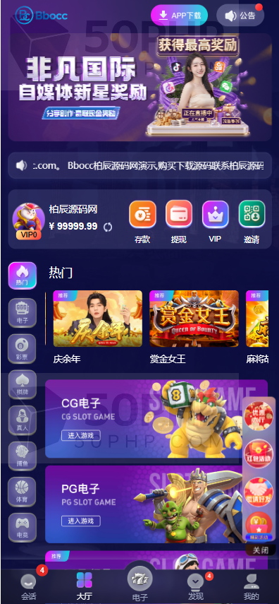 非凡娱乐源码/综合系统源码/APP+H5/PC28/自媒体新星活动
