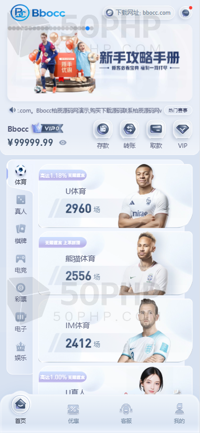 U体育源码/U体育综合系统源码/体育直播/包网源码