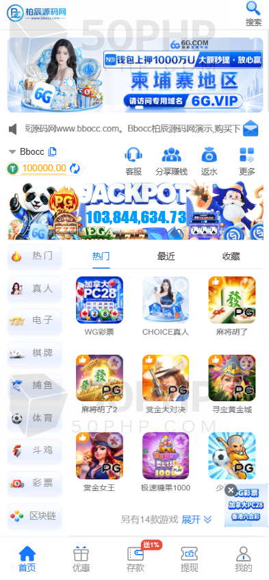6G电子游戏源码下载/电子/体育/棋牌游戏/捕鱼游戏/彩票平台综合娱乐平台