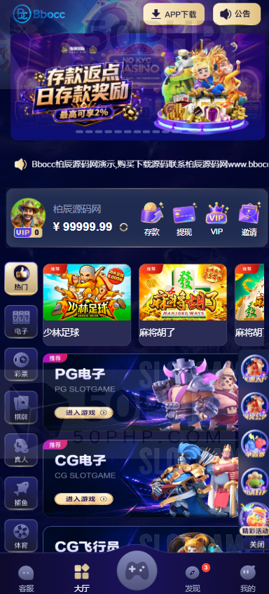 纵横国际源码/综合平台源码/APP+H5/PC28/电子彩票平台可控