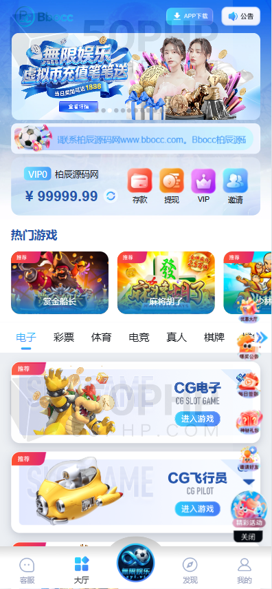 无限制娱乐源码/全功能盘源码/PC+APP+H5/PC28/电子/AG视讯