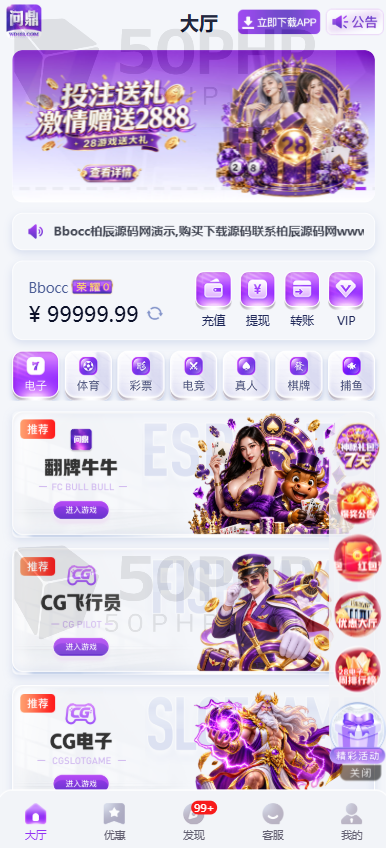 问鼎娱乐源码下载/全功能盘源码下载/APP+H5/PC28/电子彩票平台/多数字钱包支付