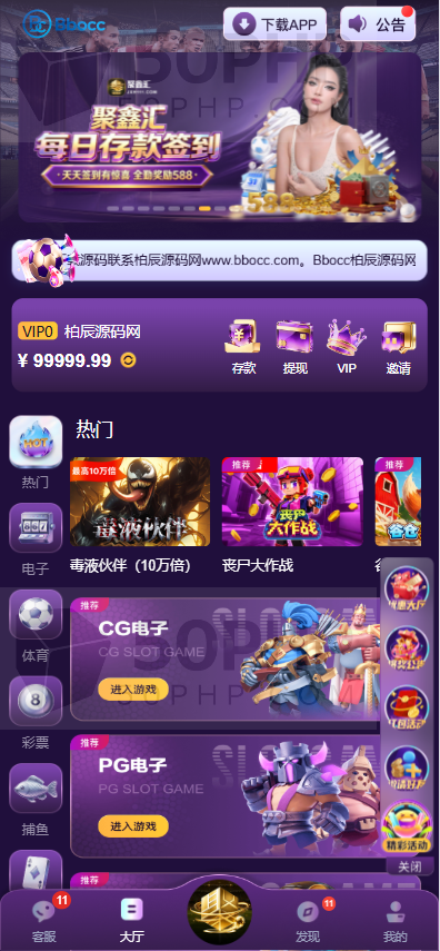 南宫旗下聚鑫汇源码/综合平台源码/APP+H5/PC28/电子/AG视讯