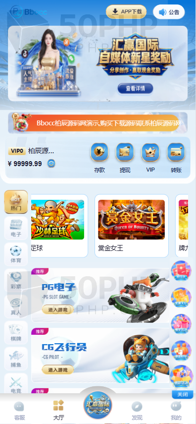汇赢国际源代码/综合平台源代码/APP+H5/Laravel12/PC28/自媒体新星活动