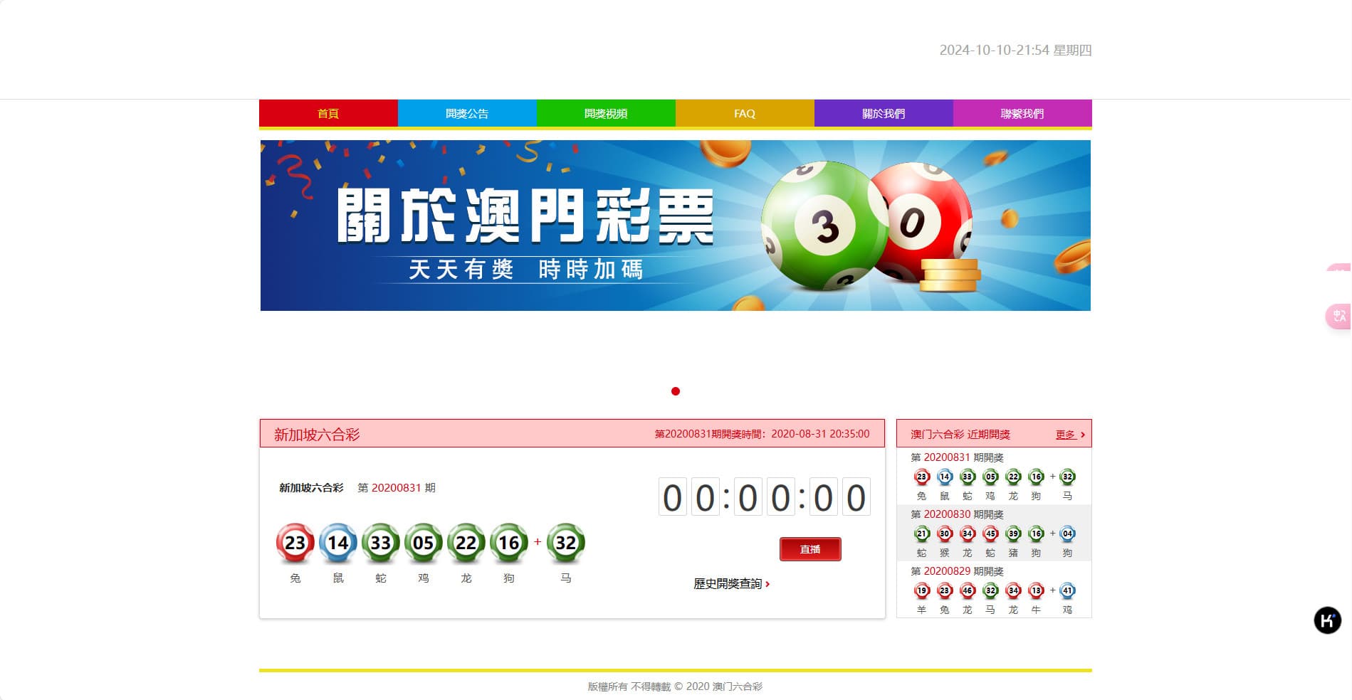 港澳六合C类开奖源代码整站一键部署/含预设功能支持二次开发