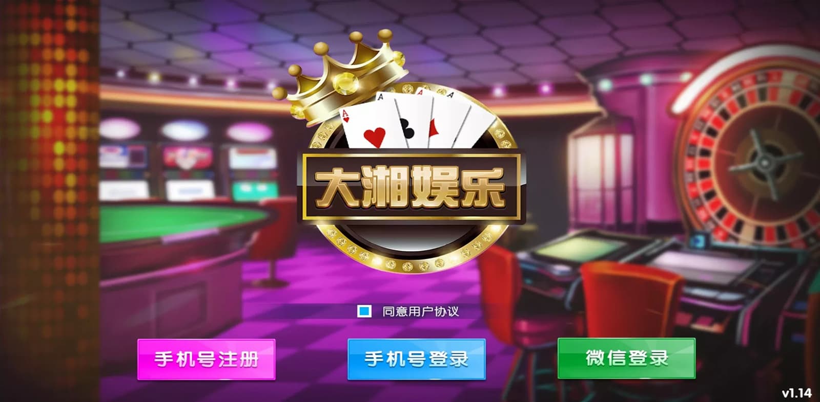 全功能完整版大联盟卡房金币场双模式APP源码下载