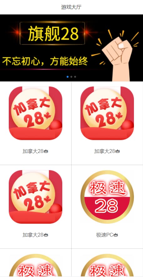 幸运28系统JAVA开发H5多房间旗舰版/一键部署安装支持多种玩法