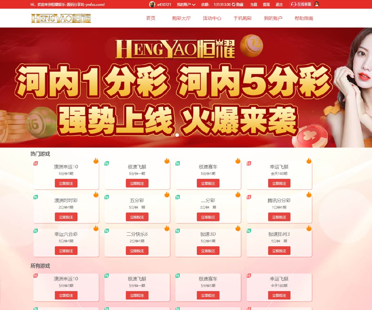 富恒耀完整可可运营源码下载/全新美化UI版/支持USDT支付接口+走势系统