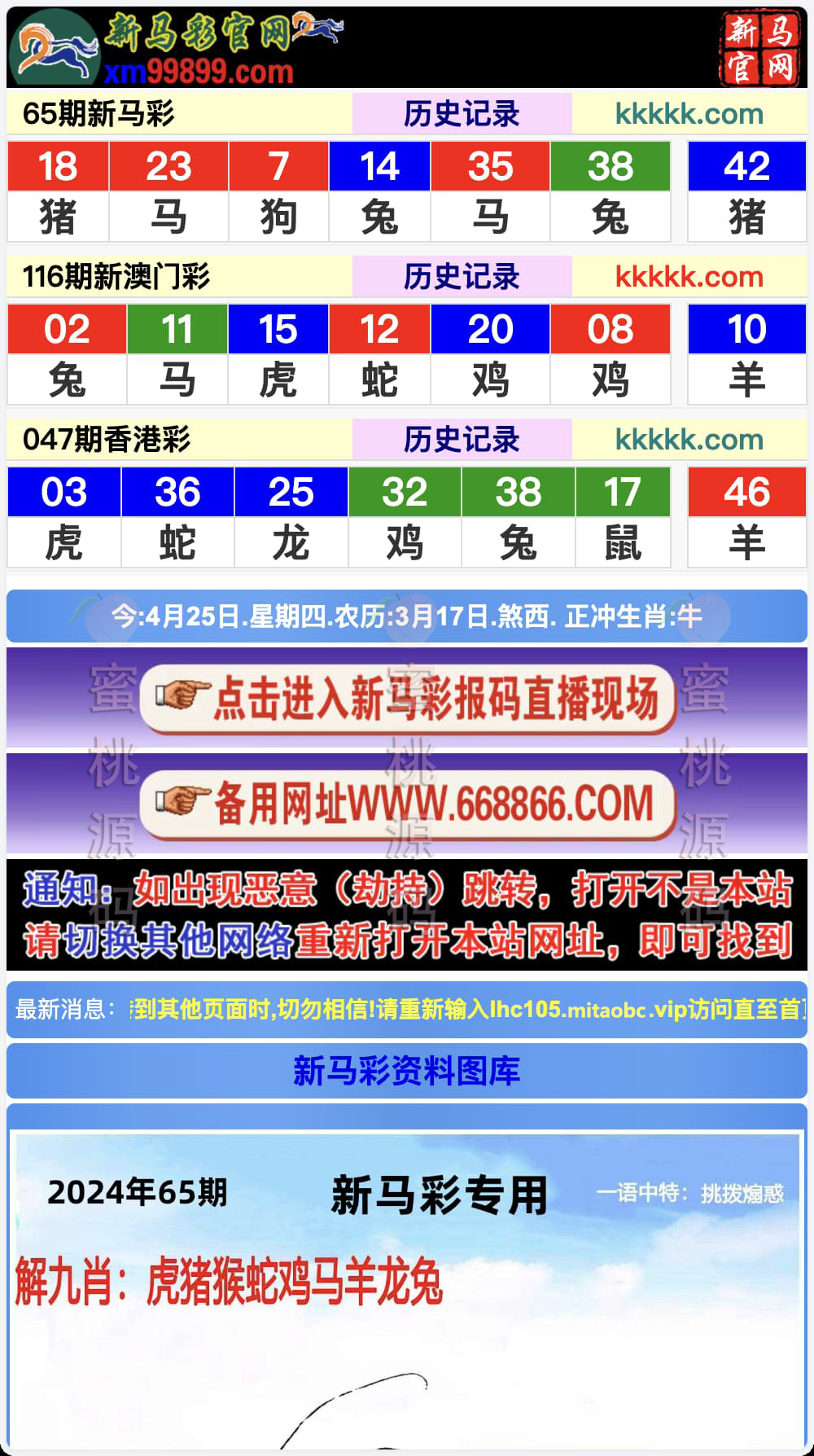 新马六和彩源代码包/开奖网+图库资料库/香港澳门采集无bug版