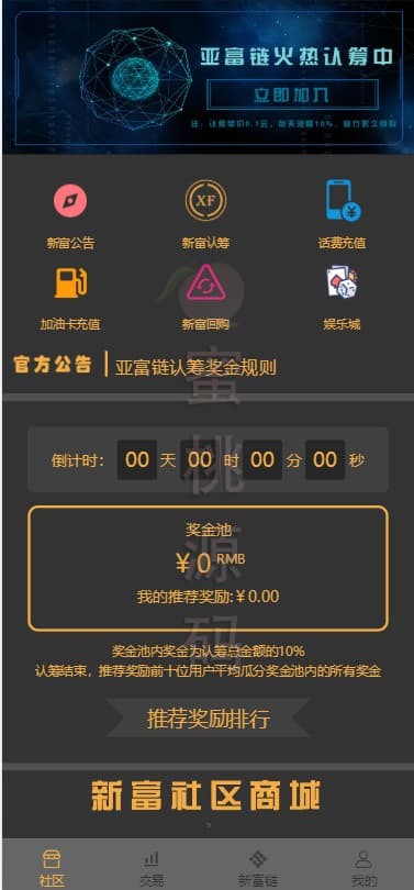 H5理财认筹系统源码下载/带收益统计/分红/会员层级分销