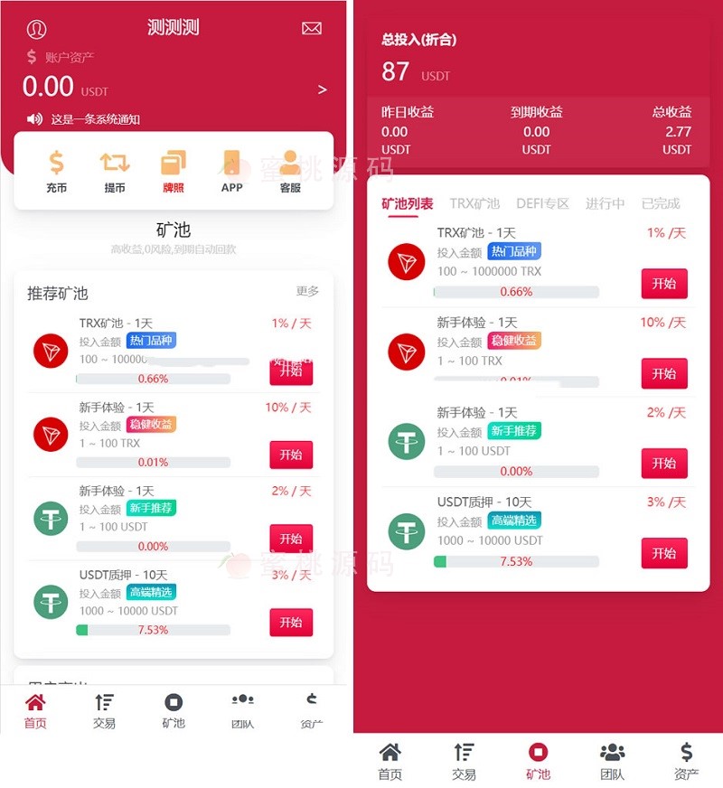 USDT矿机系统源码下载/质押挖矿模式虚拟币系统trx理财源码下载