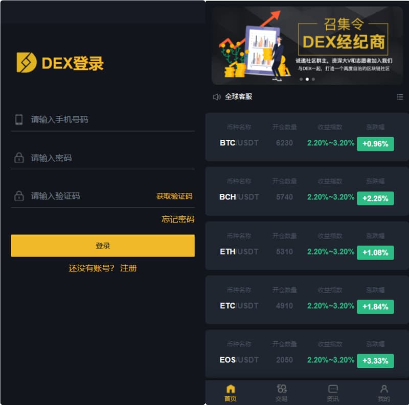 H5微型盘虚拟币交易系统源码下载/钱包系统+邀请推广代理功能