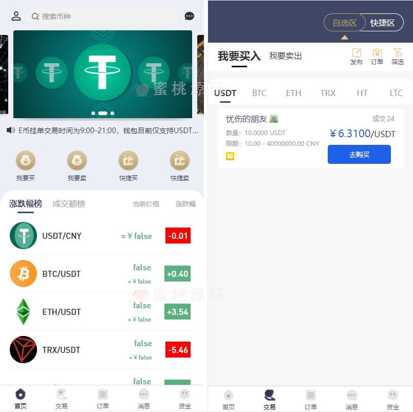 全新轻量级虚拟币系统交易H5源码下载/支持场外功能OTC交易加密币撮合引擎交易