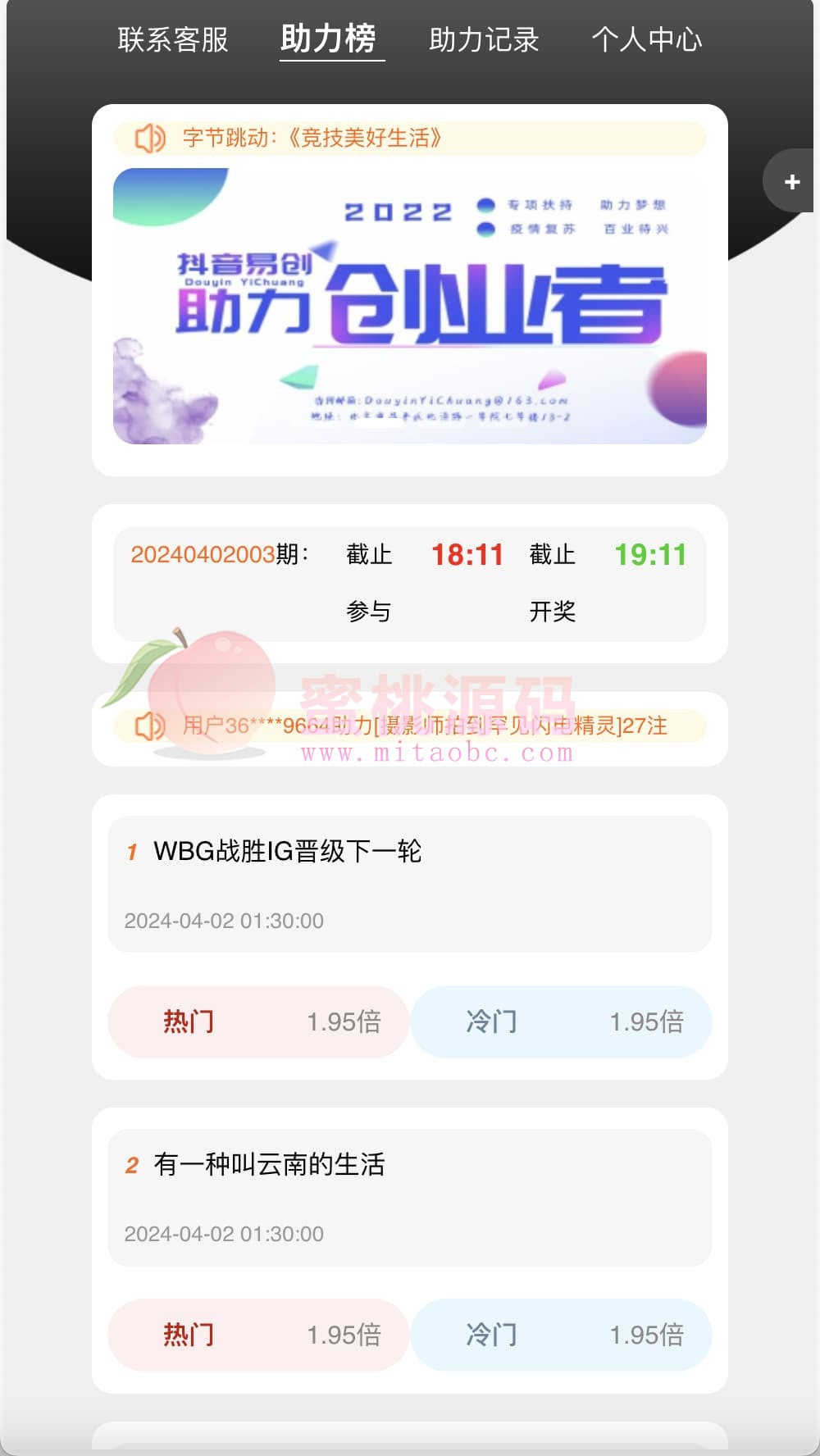 阿里金服支持二次开发抖音公益竞猜源代码无bug版＋功能完善