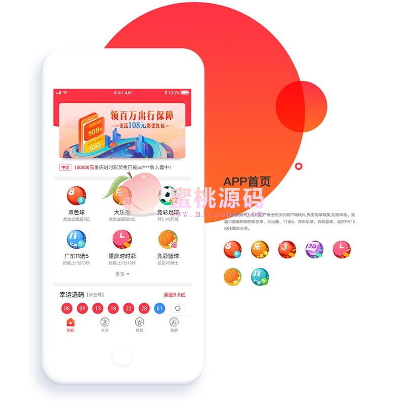 原生Java彩票平台竞彩系统源代码/体彩竞猜＋私彩足球直播+APP双端全套无删减