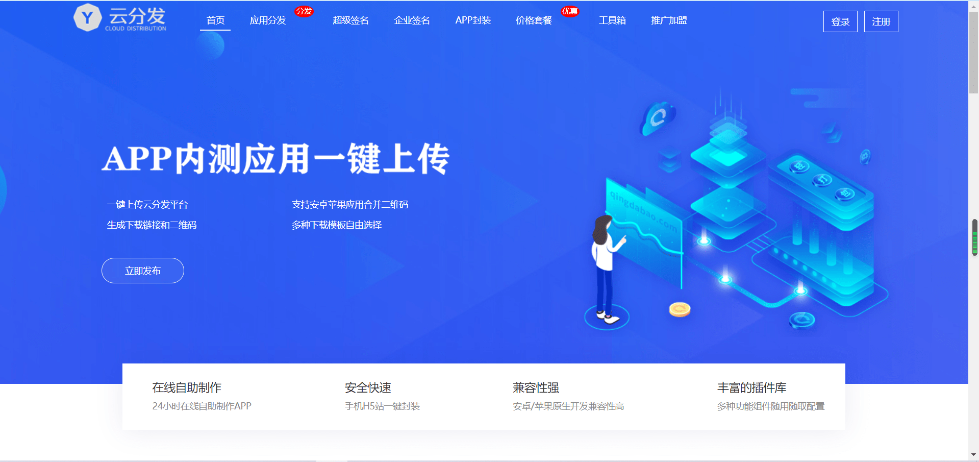仿第八区分发源代码/APP封装一键部署/ios免签系统封装一键部署/H5封装一键部署/企业签名