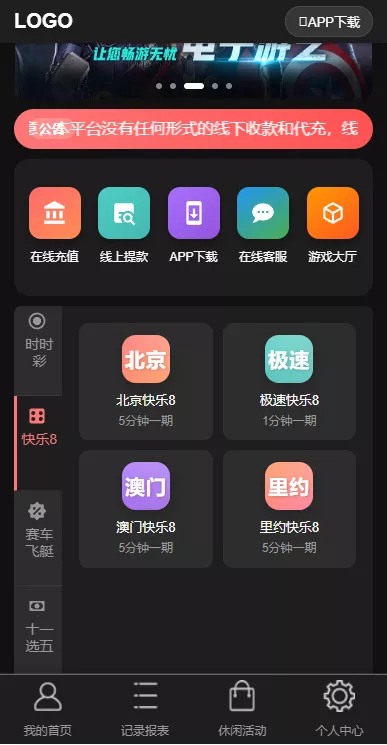 彩票系统源码双玩法+分红契约洗码+USDT支付后台可控 三主题模板 系统彩丰富