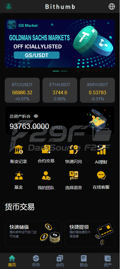 海外国际化交易平台源代码/新UI国际化海外交易平台/永续合约交易/秒合约交易/锁仓系统矿池/前端uniapp/海外交易平台源代码