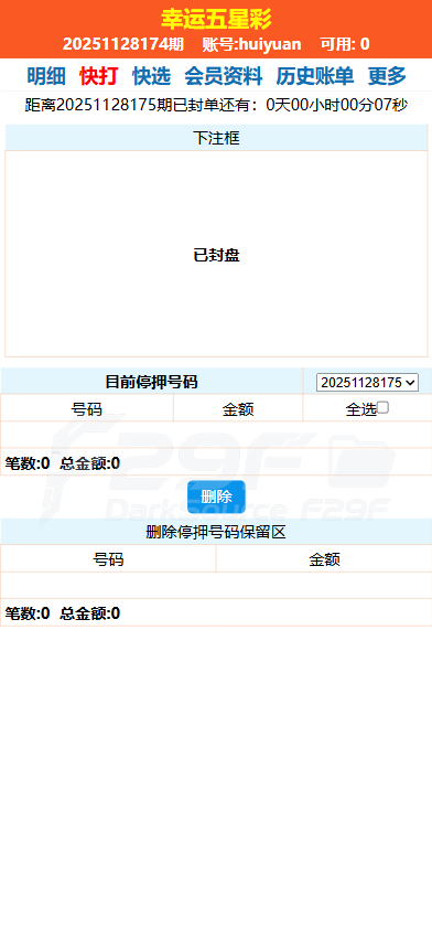 重磅上新可运营版海南幸运五分彩源码下载/海南信用模式源码下载/php信用模式彩种系统源码下载/海南彩种系统源码下载/支持小票打印彩种系统定制开发/七星彩平台源码下载/排列五玩法源码下载