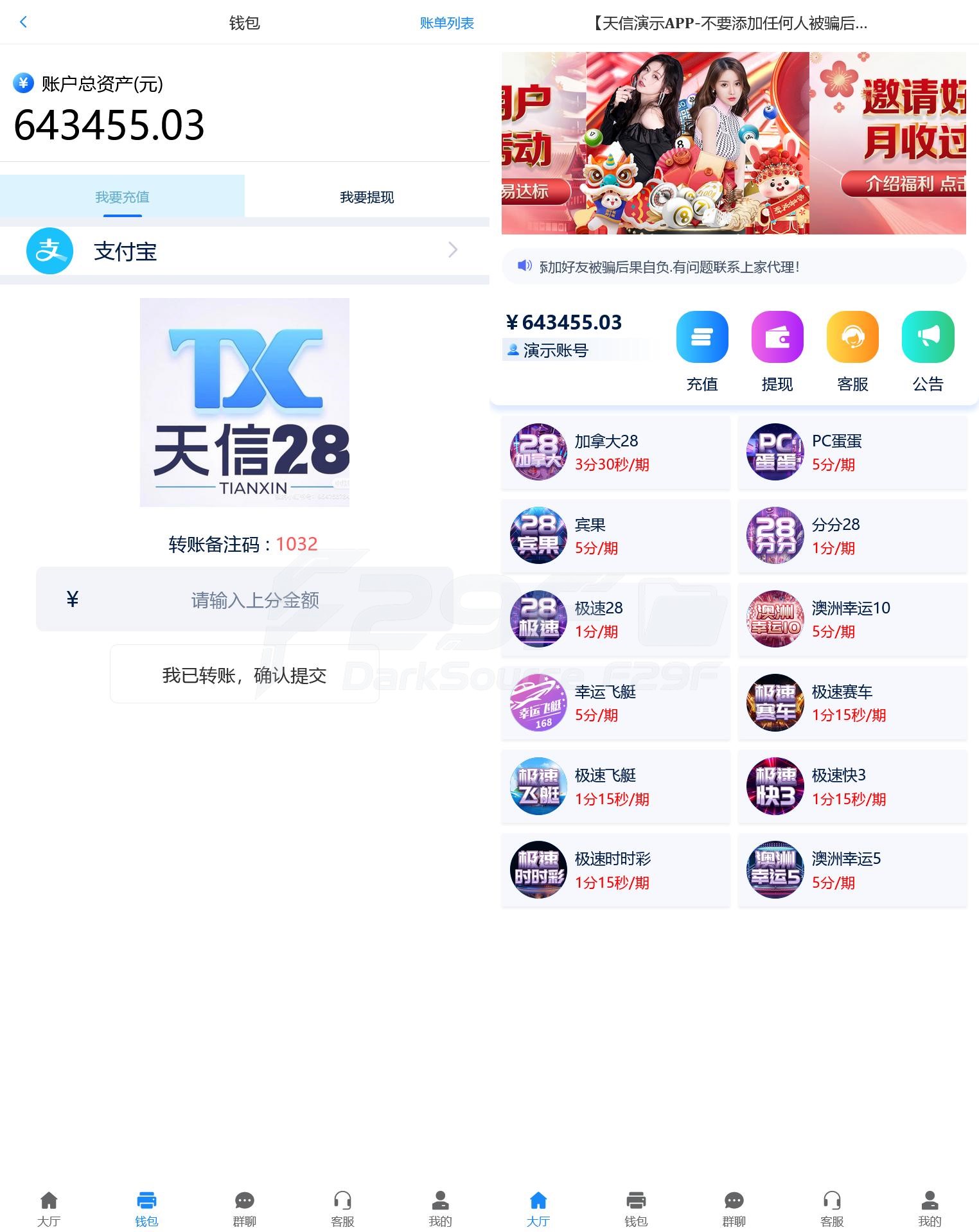 天信28彩票平台源码下载/主控被控端/可一键部署双端APP/后台可手动开奖+快速建站带搭建文档/完整稳定版