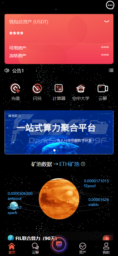 uniapp版算力源码下载/双语言虚拟币系统算力星球带聊天系统