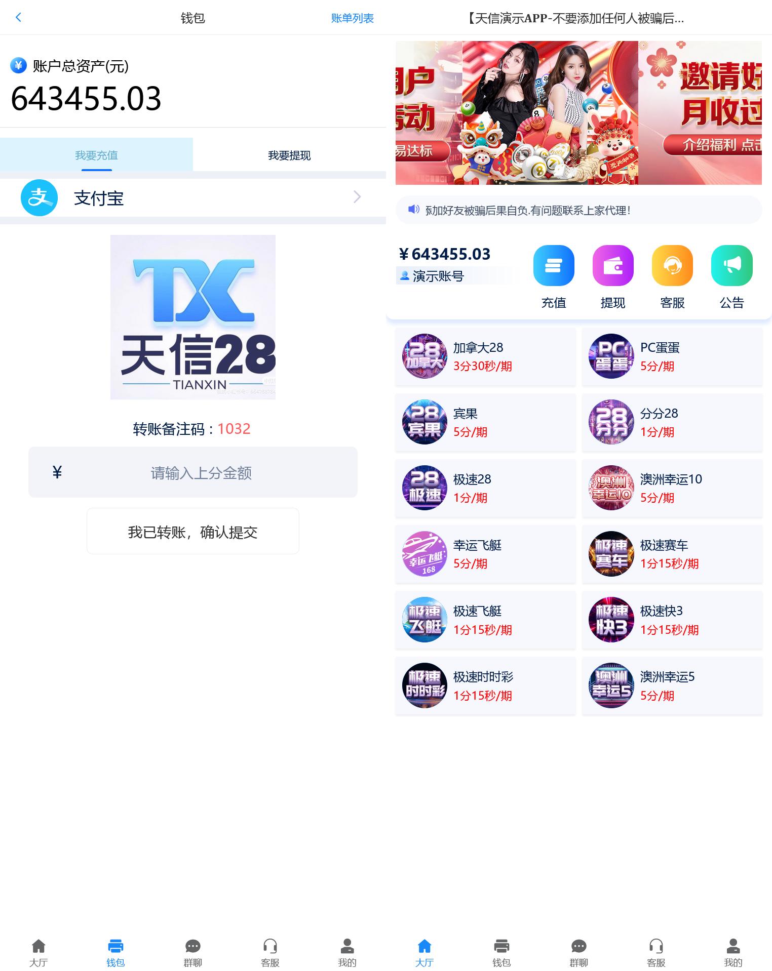 新版天信28彩种系统源码/主控被控端/可一键部署双端APP/后台可手动开奖+快速建站带搭建文档