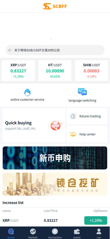 重磅上新多语种SCBFF交易系统源代码/新币申购/杠杆交易/C2C交易/秒永续合约/锁仓功能矿池 PHP+uniapp源代码 带机器人+安装带搭建文档