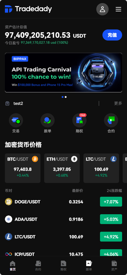 Tradedady跟单交易系统源代码/永续合约交易/交割/期权/机器人/SaaS平台服务/可直接商用百万并发