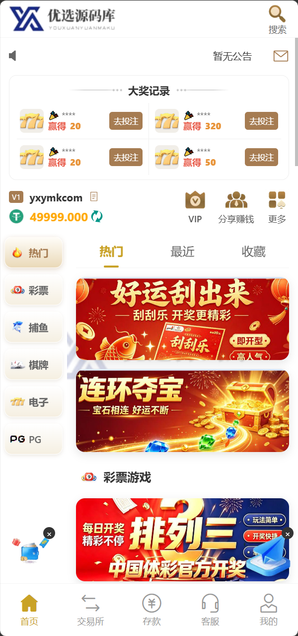 优选源代码博越 Webman 彩种系统盘｜PHP8.1 后端源代码 + H5/后台 Vue 已编译｜刮刮乐/连环夺宝/聊天室28/合买/C2C功能｜含完整 SQL