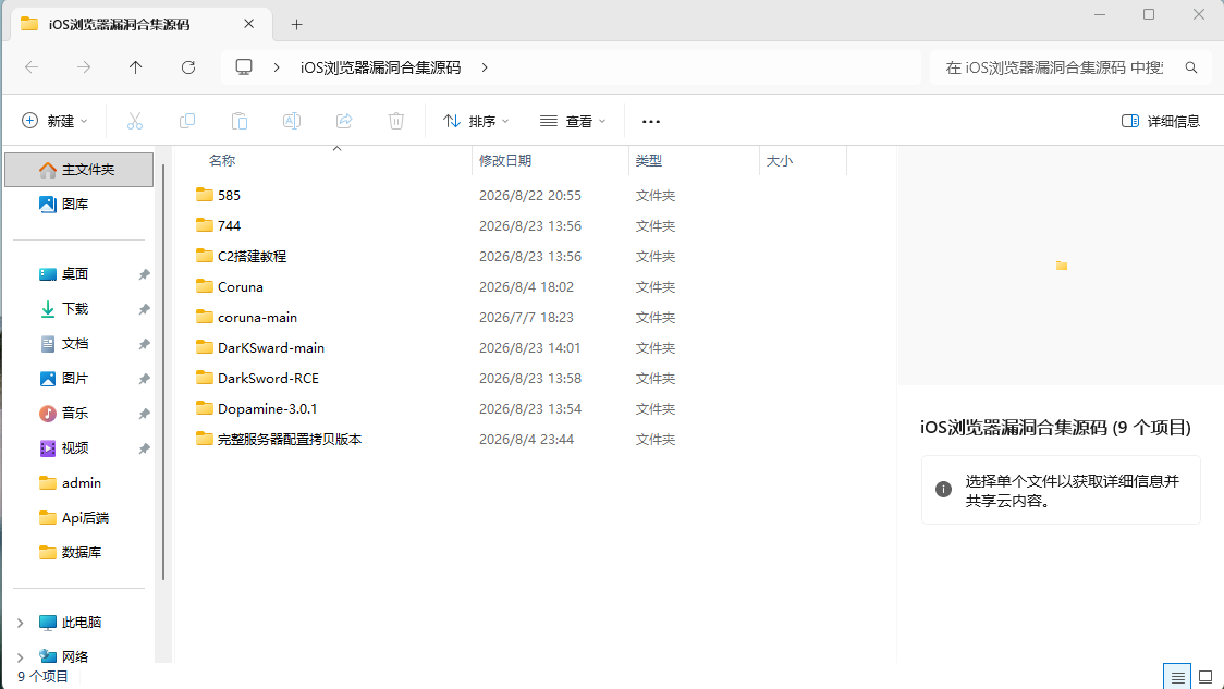 iOS浏览器漏洞合集源码下载很多个版本