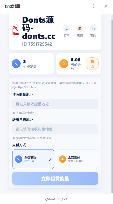 USDT转账能量兑换/TG小程序/自动替换剪贴板地址/全可商用开源/带快速建站带搭建文档